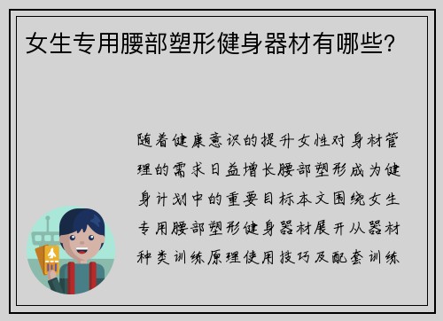 女生专用腰部塑形健身器材有哪些？