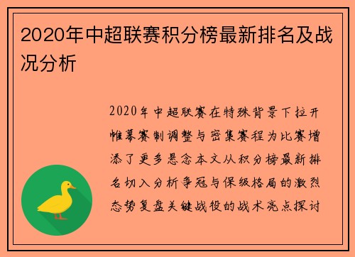 2020年中超联赛积分榜最新排名及战况分析