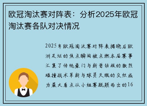 欧冠淘汰赛对阵表：分析2025年欧冠淘汰赛各队对决情况