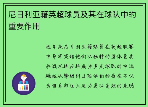 尼日利亚籍英超球员及其在球队中的重要作用