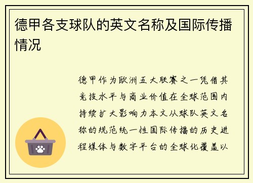 德甲各支球队的英文名称及国际传播情况