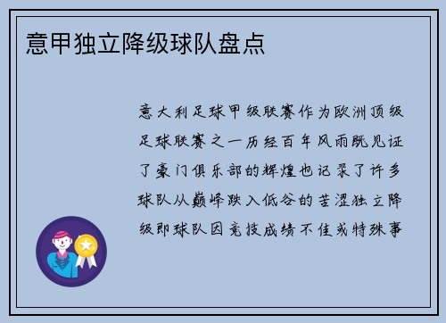 意甲独立降级球队盘点